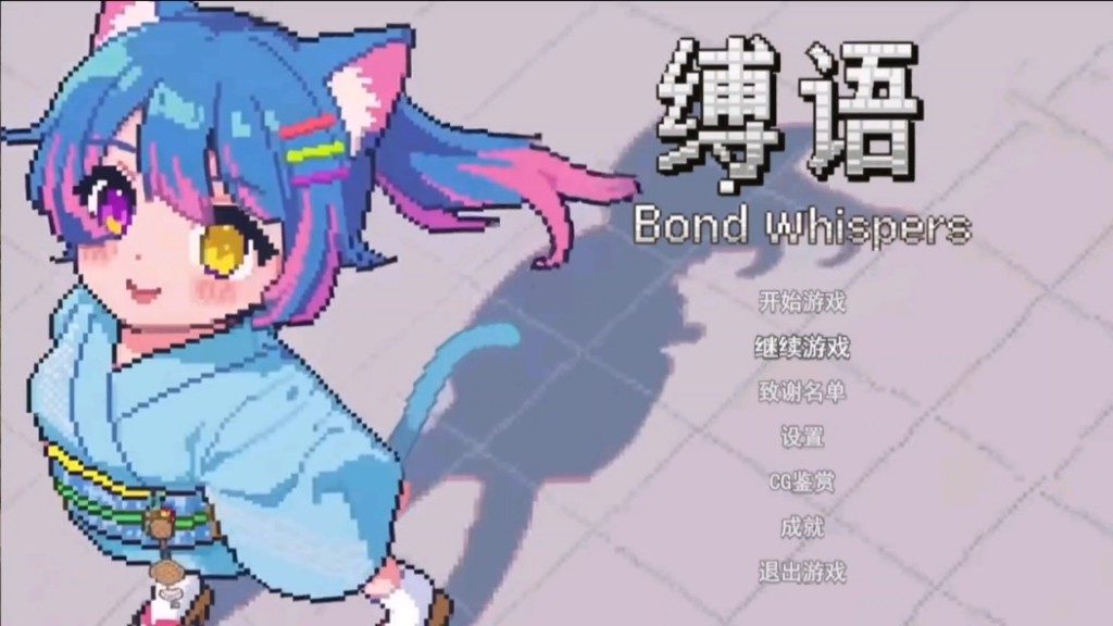 缚语BondWhispers版 故事片段 专题图 6