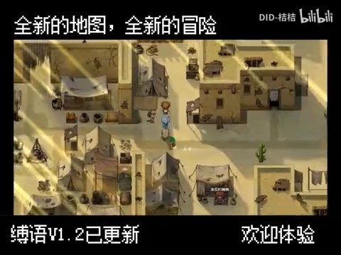 缚语BondWhispers版 地图探索 演示图 5