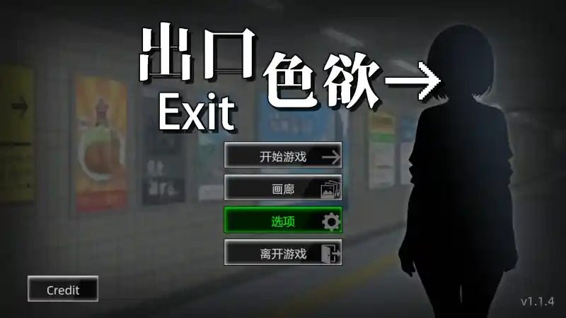 色欲出口ExitLust 色欲出口ExitLust成就系统中文版下载业 封面图