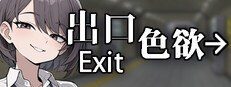 色欲出口ExitLust 中文界面 实机截图 6