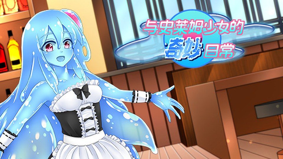 与史莱姆少女的奇妙日常 史莱姆少女 玩法截图 2