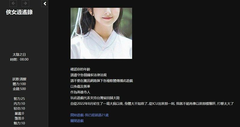侠女逍遥录 玩法展示 实机截图 6