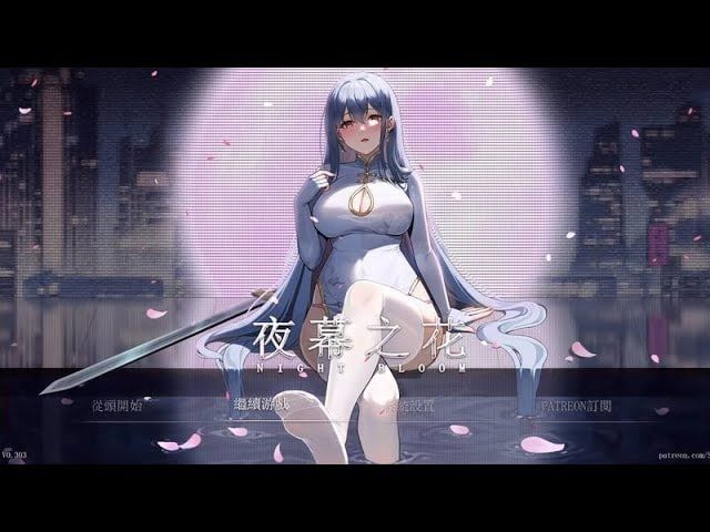 夜幕之花_Night Bloom 支线内容 页面配图 2