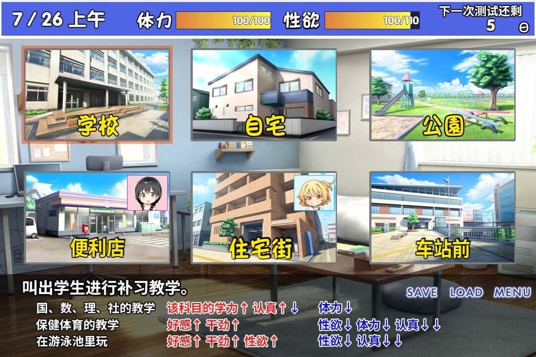 雌小鬼课堂 剧情互动 画面 1