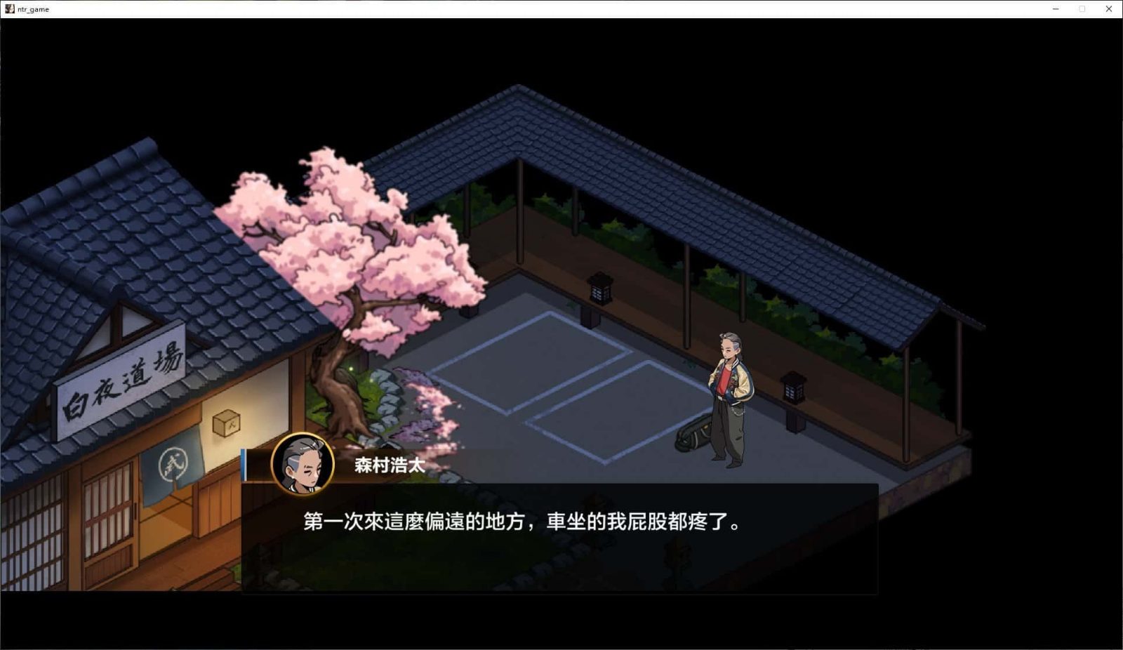 护身术道场 操作界面 页面配图 1