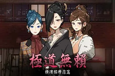 古式按摩店 故事片段 玩法截图
