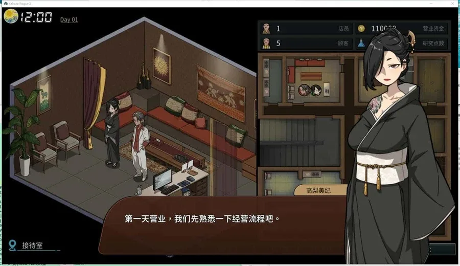 古式按摩店 角色路线 预览图