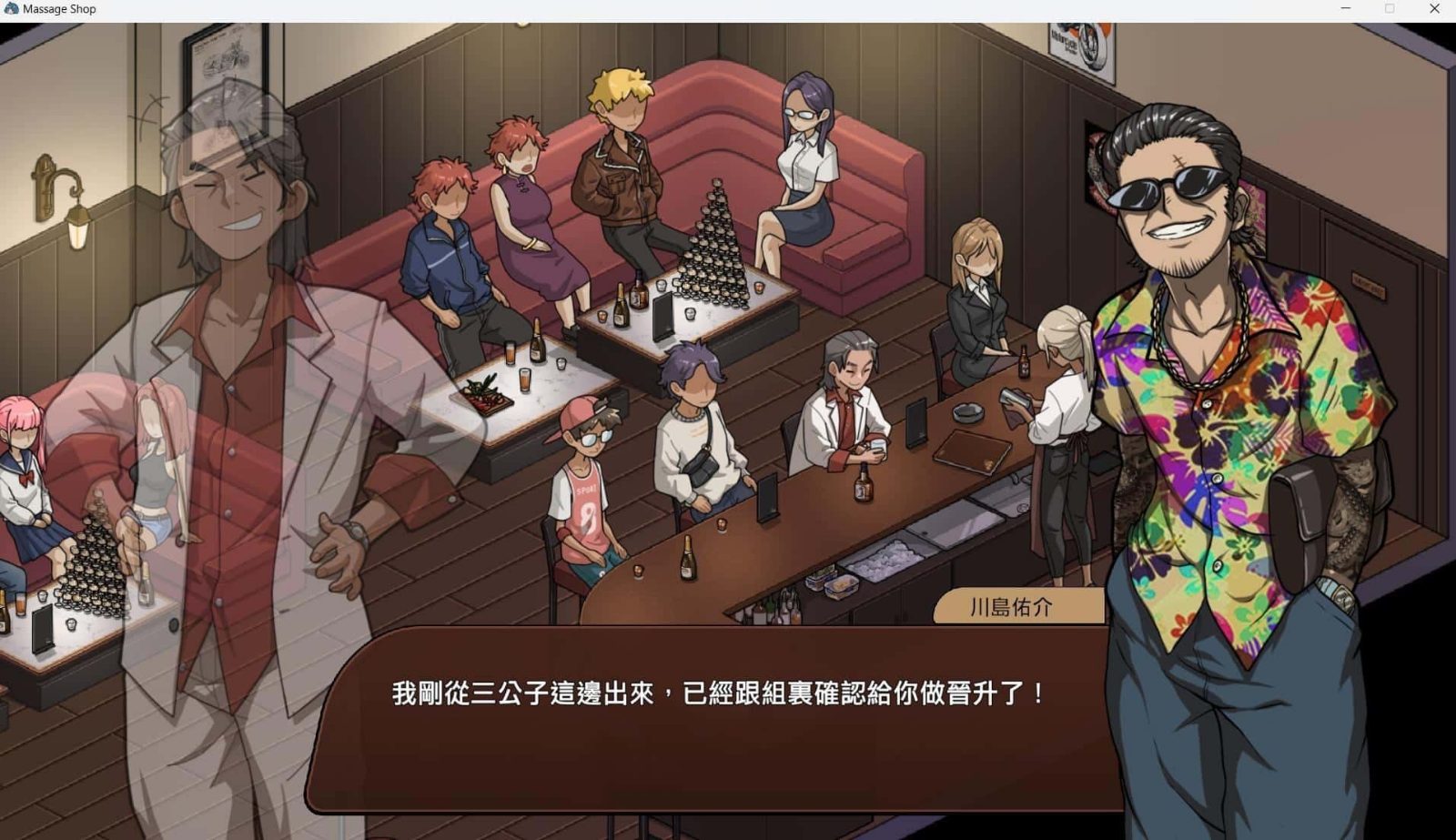 古式按摩店 章节事件 内容截图 8