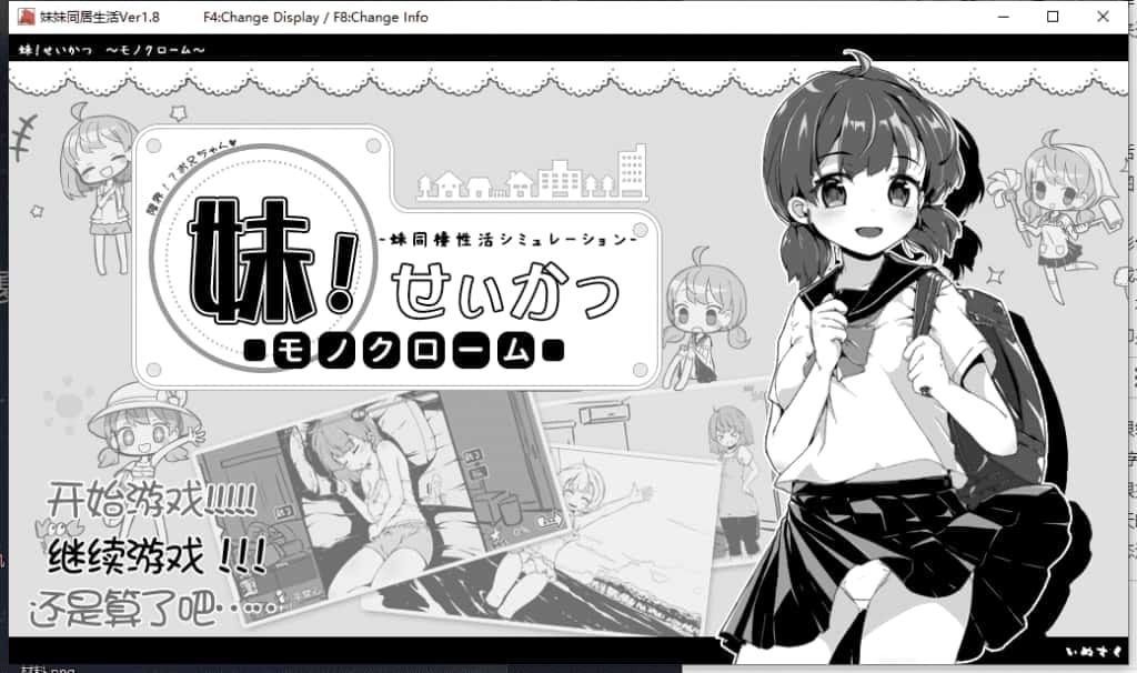 妹同居生活 角色路线 玩法截图 5