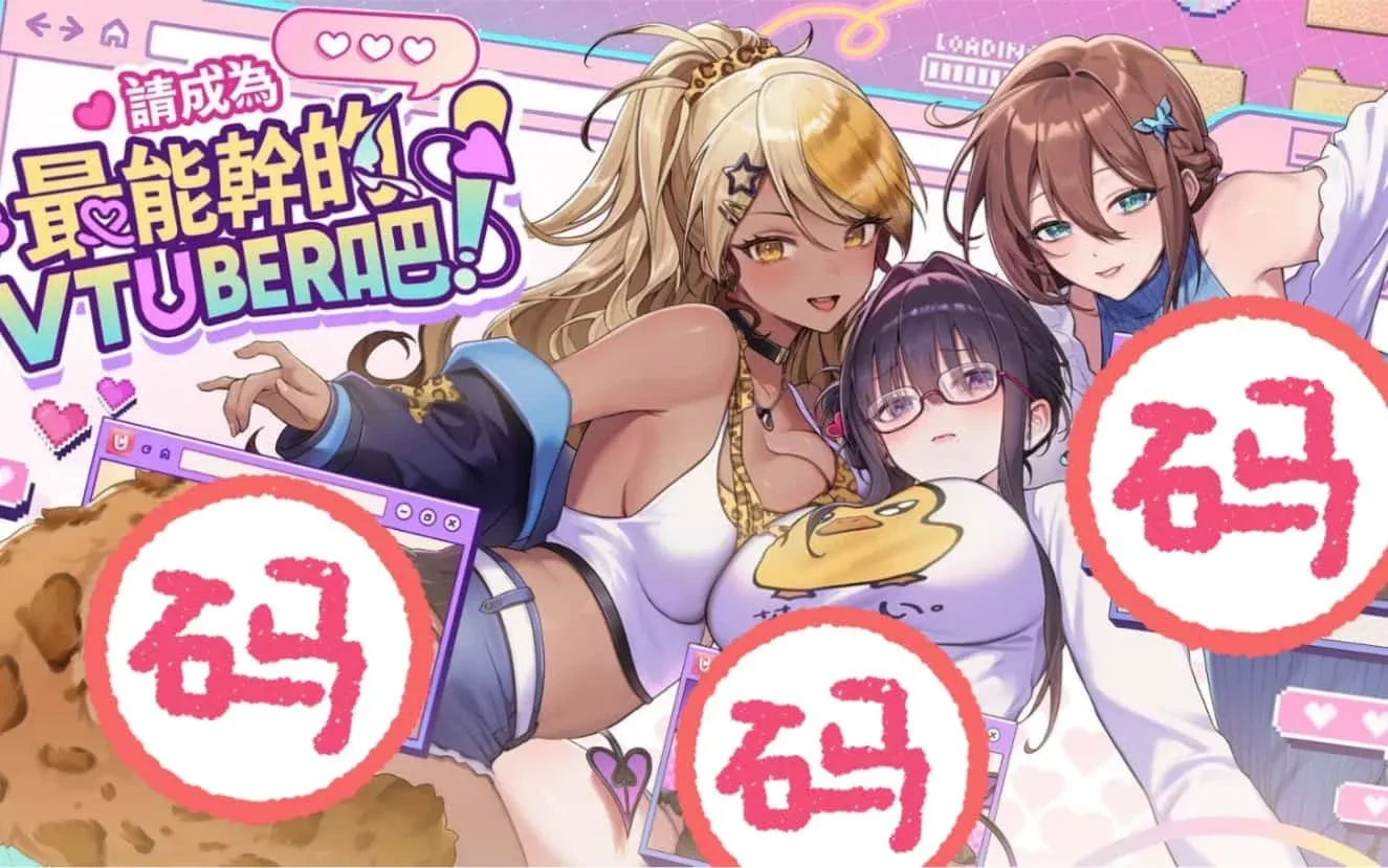 请成为最能干的VTuber吧！ Replay 展示图
