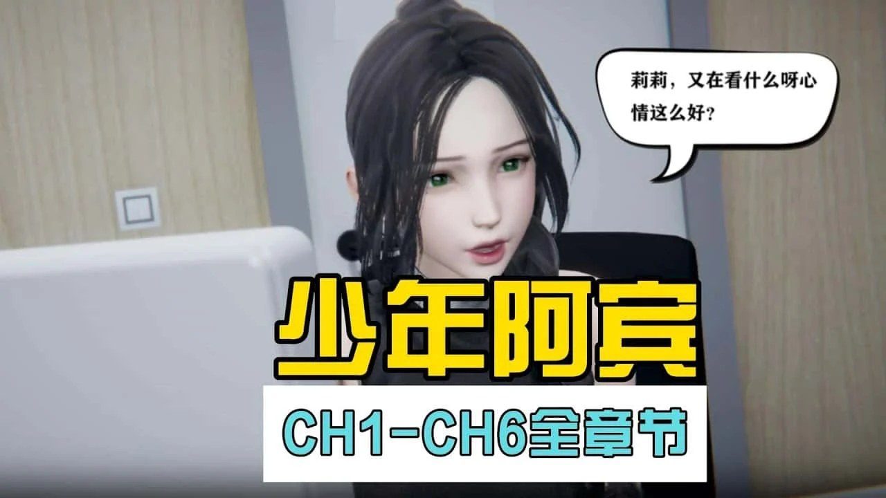 少年阿宾 任务推进 专题图 1