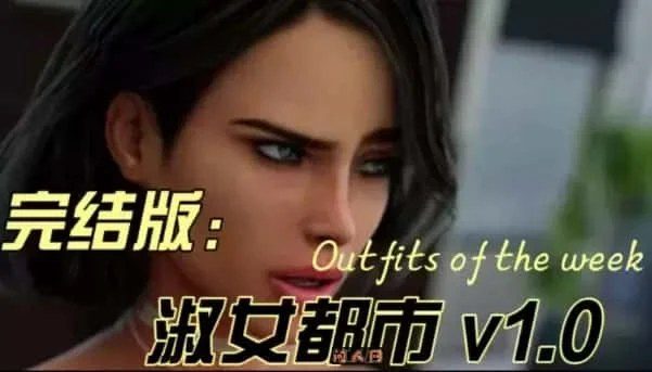 淑女都市 Milfy City 地图探索 展示图 8