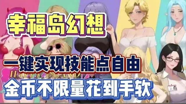 幸福岛幻想_Fantasy of Bliss Island 幸福岛幻想 Fantasy of Bliss Isl