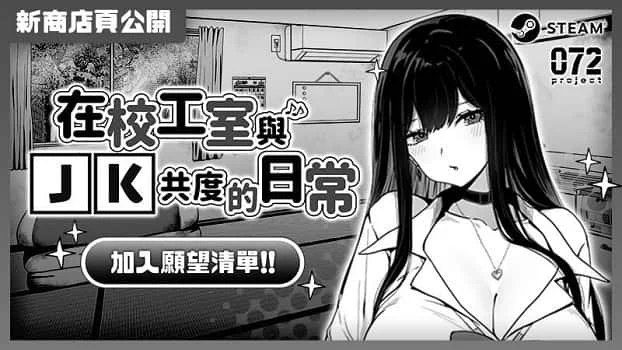 在校工室與JK共度的日常 剧情向SLG 场景图 4