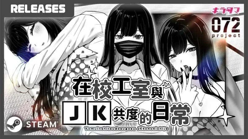 在校工室與JK共度的日常 存档管理 内容截图 3