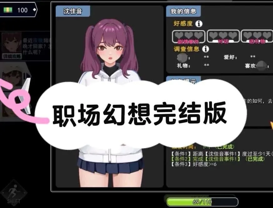 职场幻想 Workplace Fantasy 职场幻想 Workplace Fantasy官网入口角色事件 封面