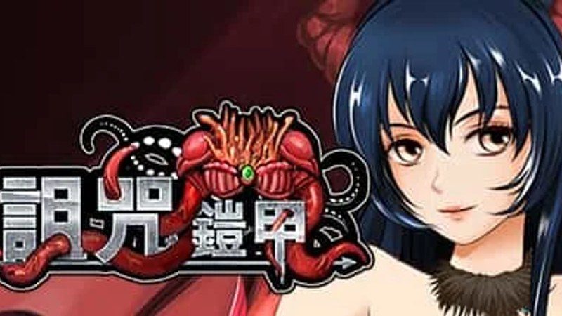 诅咒铠甲 角色养成 内容截图 3