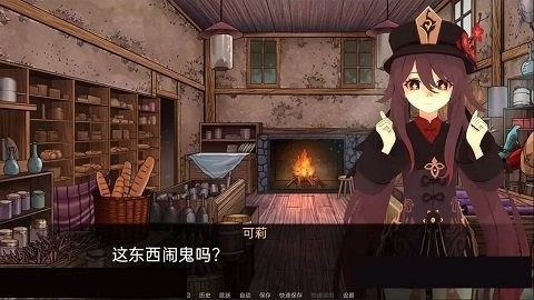 可莉的恶作剧 探索场景 资料图 5