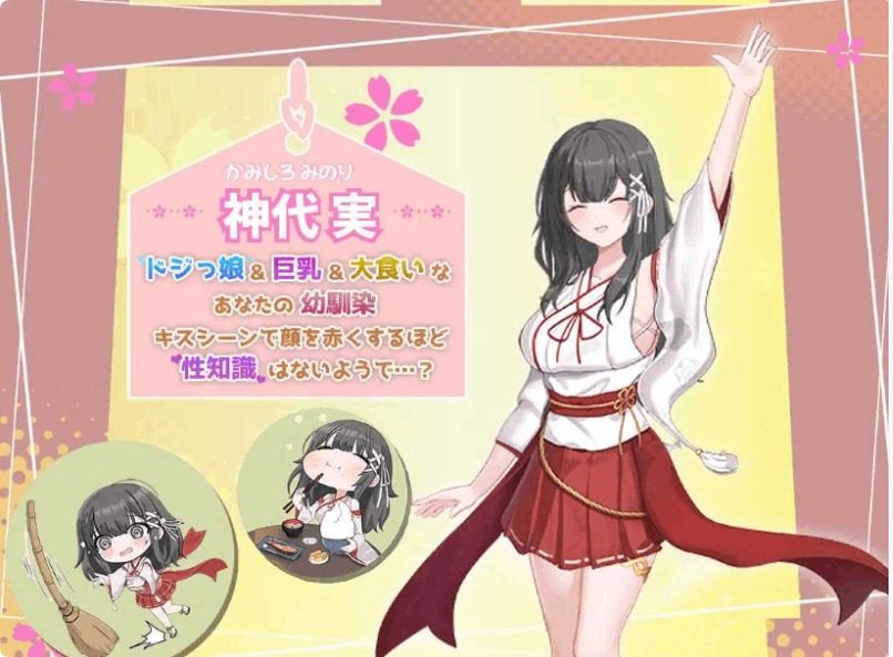 巫女日常～与笨拙青梅竹马的悠闲乡村性活 角色路线 内容截图 8