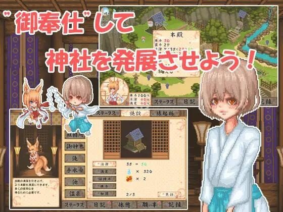 巫女日常～与笨拙青梅竹马的悠闲乡村性活 攻略要点 场景图 1