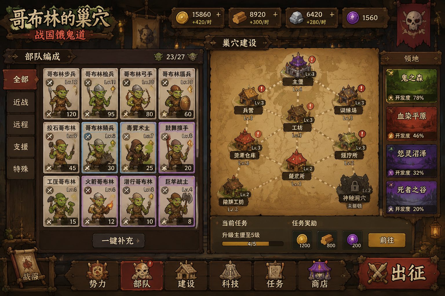 哥布林的巢穴 战国饿鬼道 实机画面 专题图 1