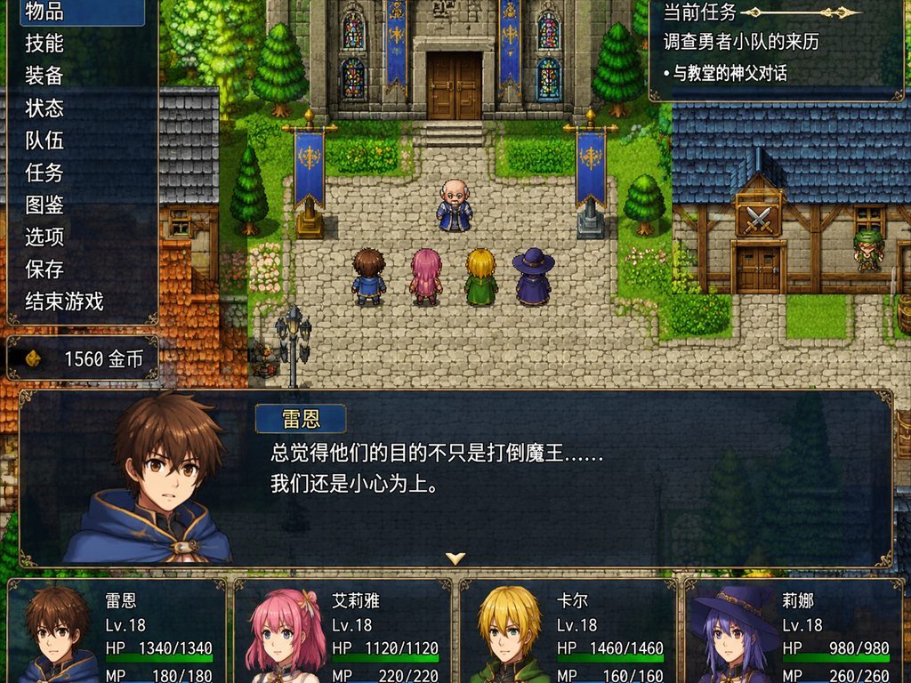 邪恶勇者一行 主线事件 内容截图 2