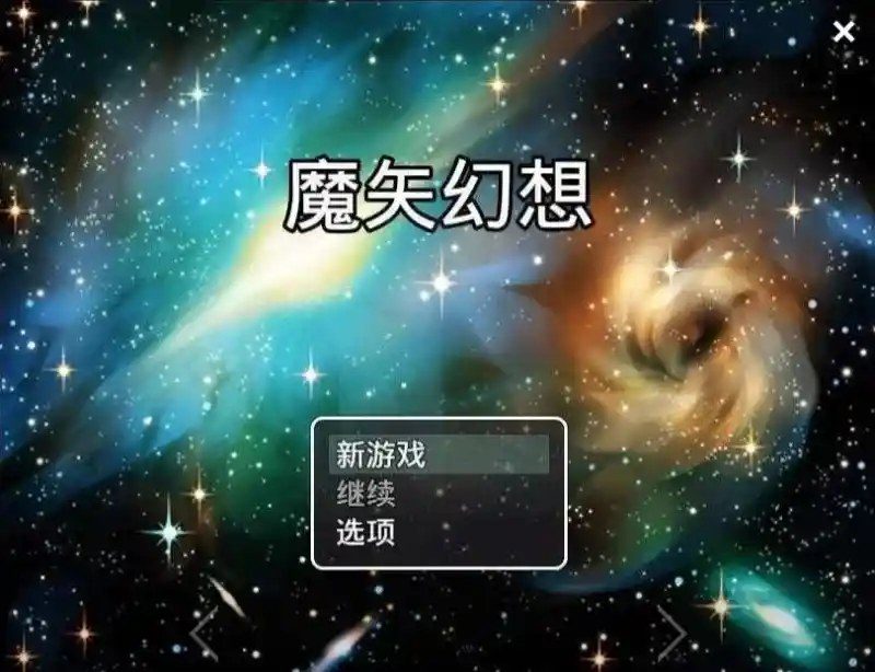 魔矢幻想 地图探索 页面配图 4