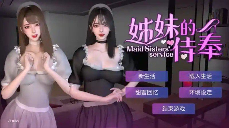 姊妹的侍奉 玩法展示 预览图 7
