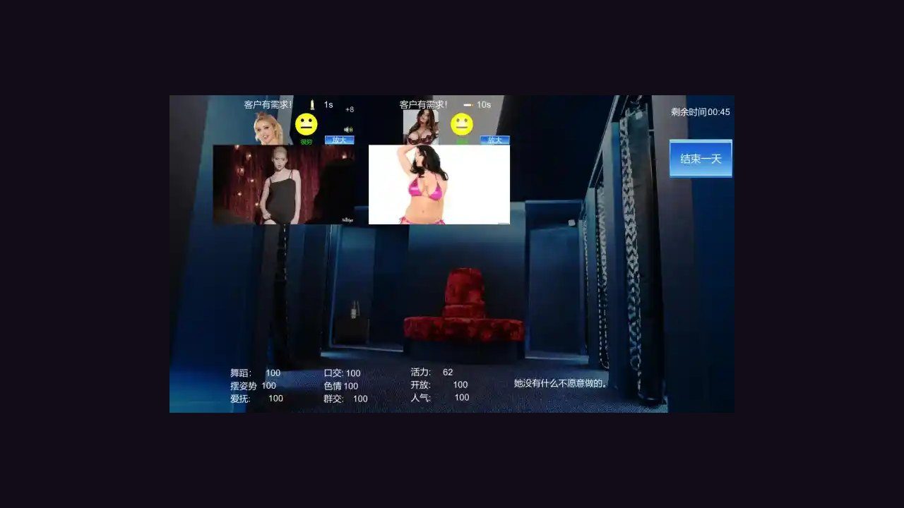 维纳斯脱衣舞俱乐部 存档备份 玩法截图 5