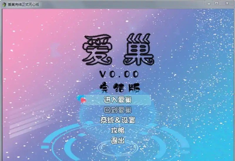爱巢合集 探索场景 资料图 5