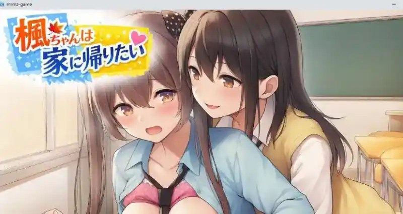 枫酱想回家 中文版 画面 4
