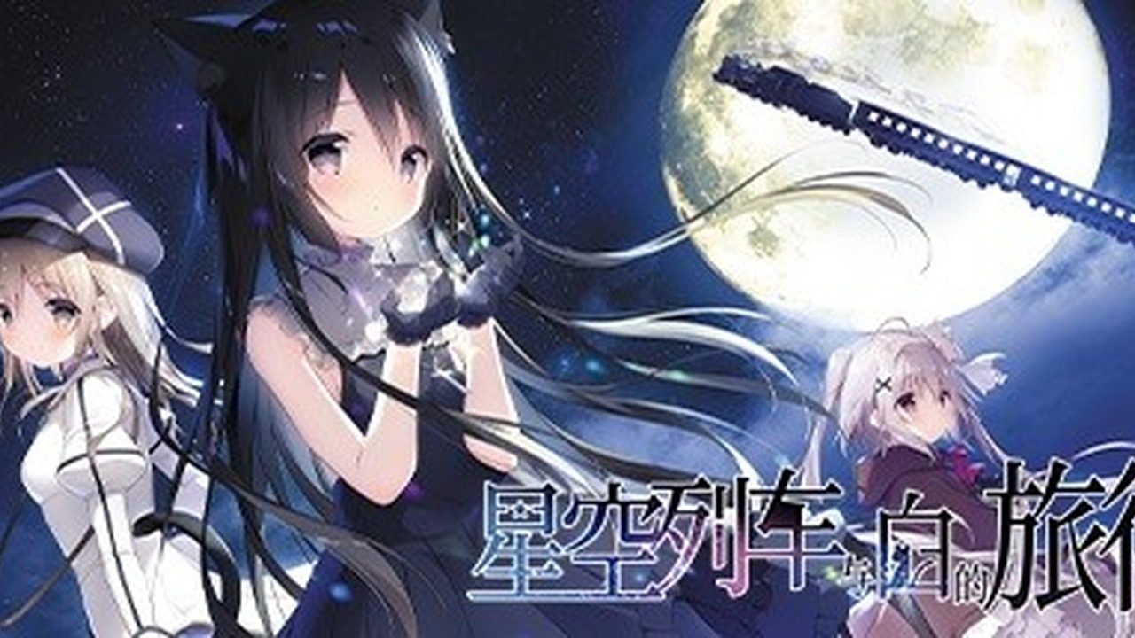 星空列车与白的旅行STEAM版 星空列车与白的旅行STEAM版中文版下载 花江乘客介绍 封面图
