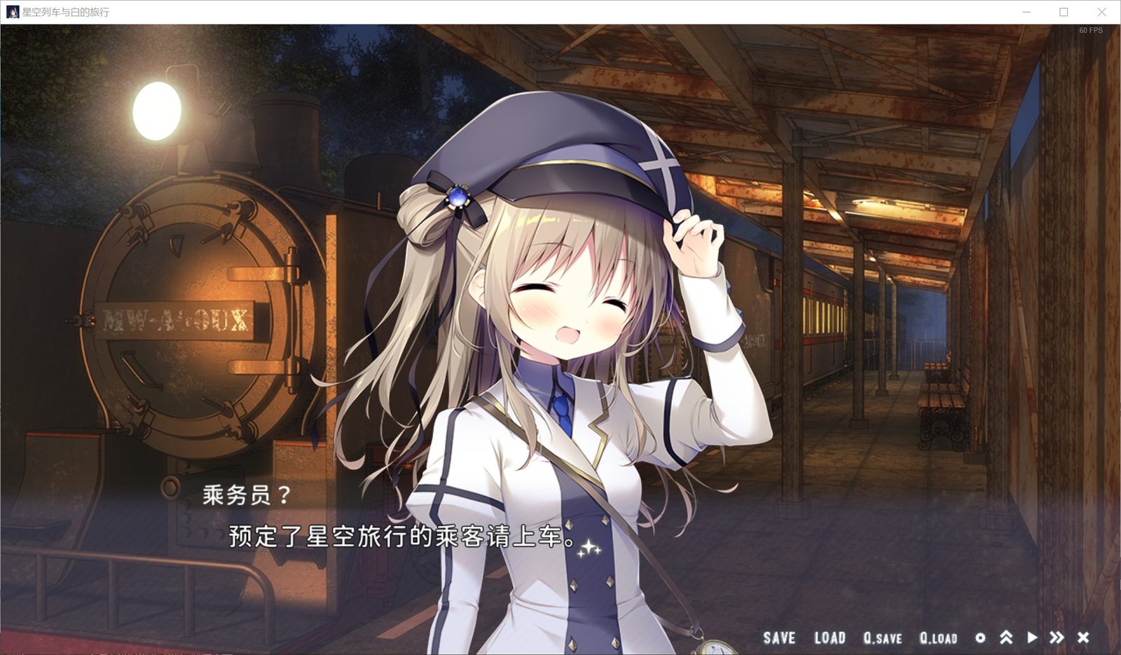 星空列车与白的旅行STEAM版 剧情互动 页面配图 4