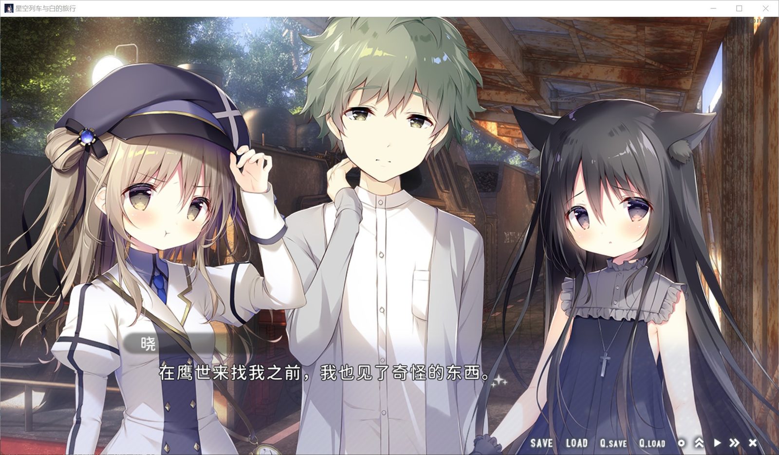 星空列车与白的旅行STEAM版 角色养成 展示图 1