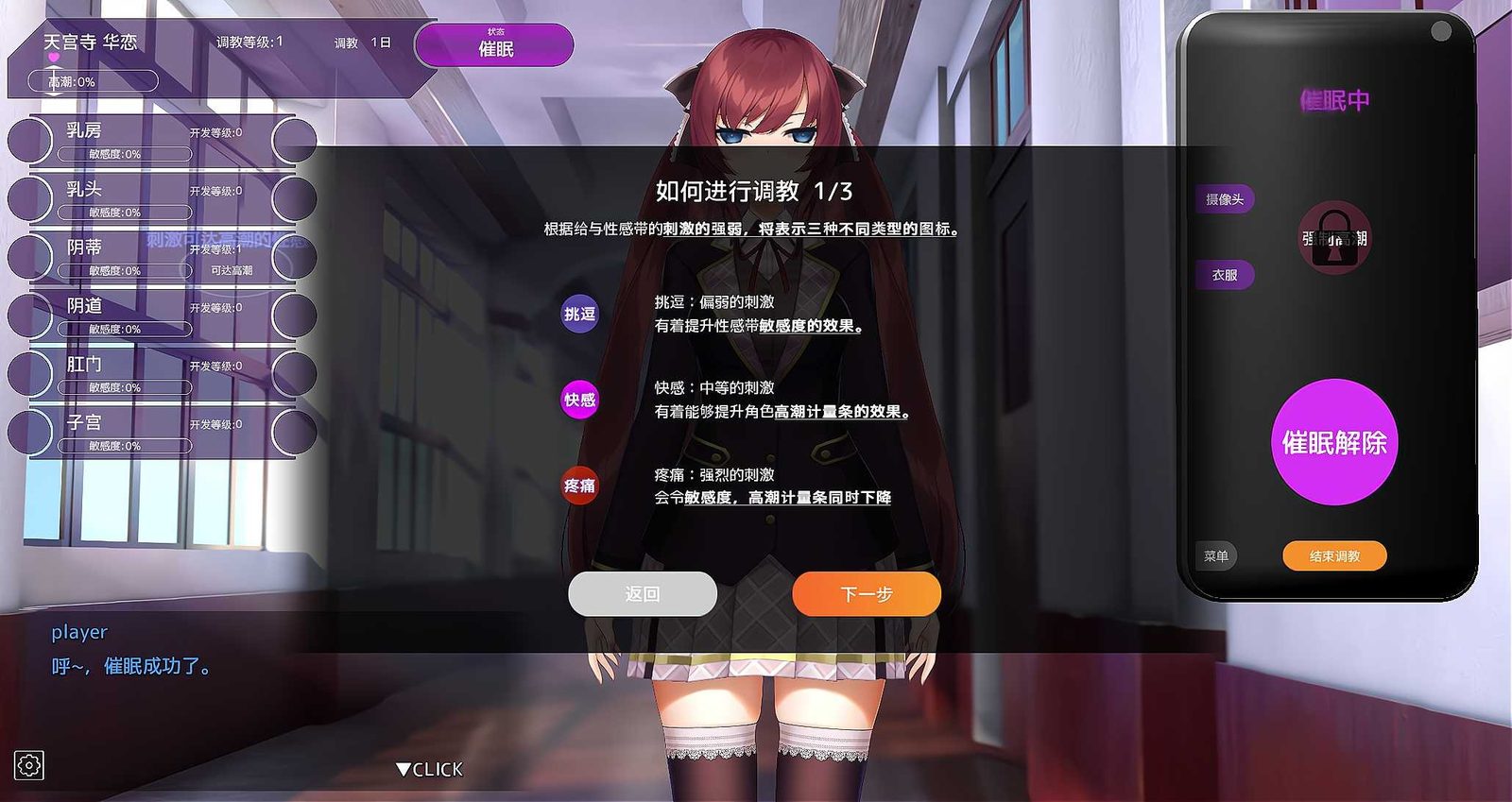 用洗脑APP肆意玩弄狂妄大小姐 任务推进 内容截图 6