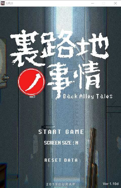 裏路地ノ事情 Back Alley Tales 小巷子里的秘密事情 录像收集 内容截图 6