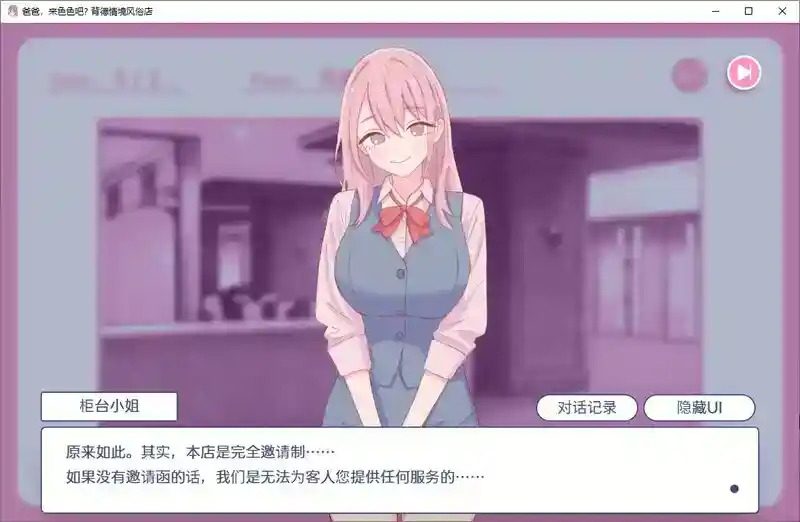 爸爸，来色色吧 背德情境风俗店 官方 支线内容 详情图 8