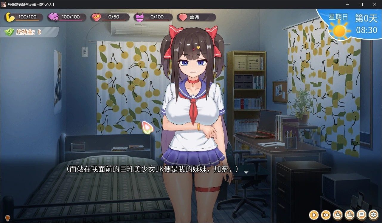 与傲娇妹妹的治愈日常 角色互动 实机截图 1