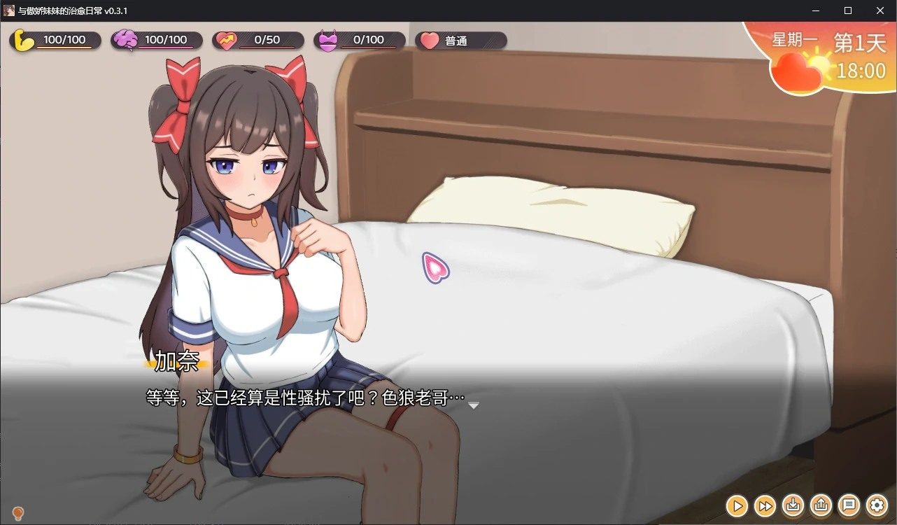 与傲娇妹妹的治愈日常 操作界面 展示图 4