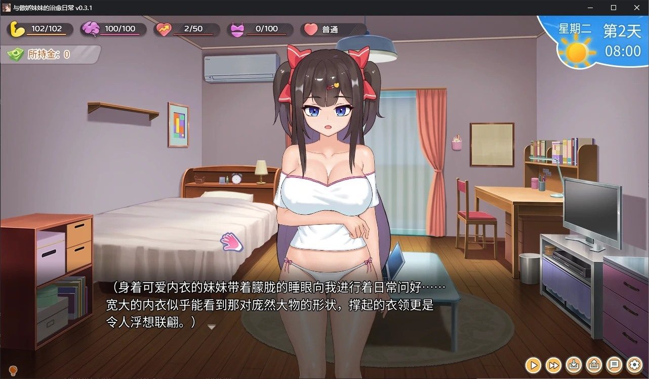 与傲娇妹妹的治愈日常 剧情SLG 内容截图 8